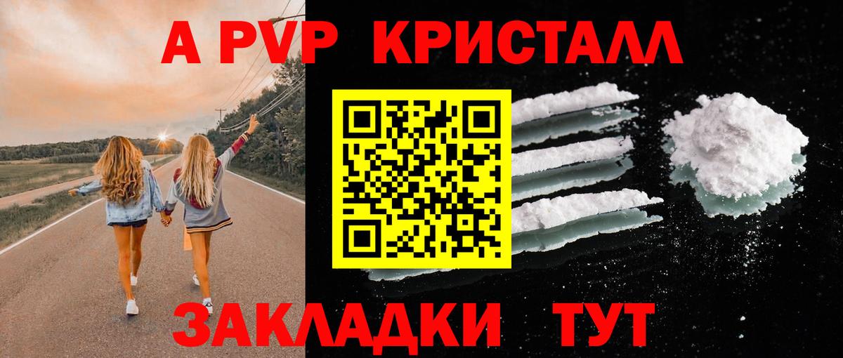 А ПВП кристаллы  Alfa_PVP кристаллы  Alfa_PVP  Альфа ПВП мука  Малоярославец  Вход с VPN 
