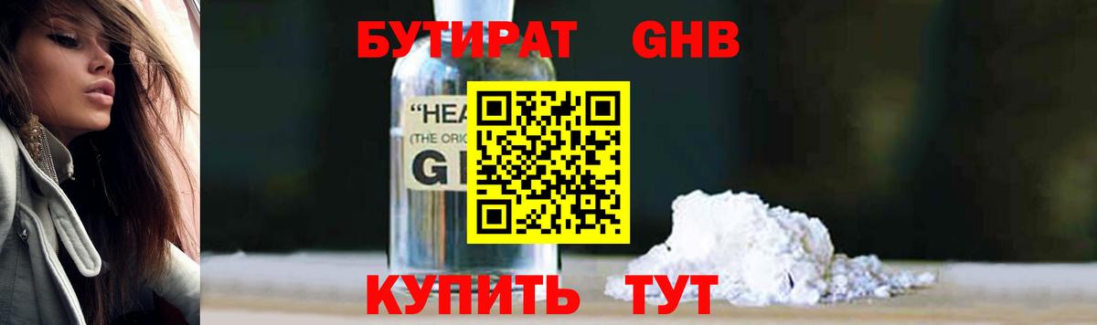 Малоярославец  БУТИРАТ  Вход с VPN  Бутират жидкий экстази 