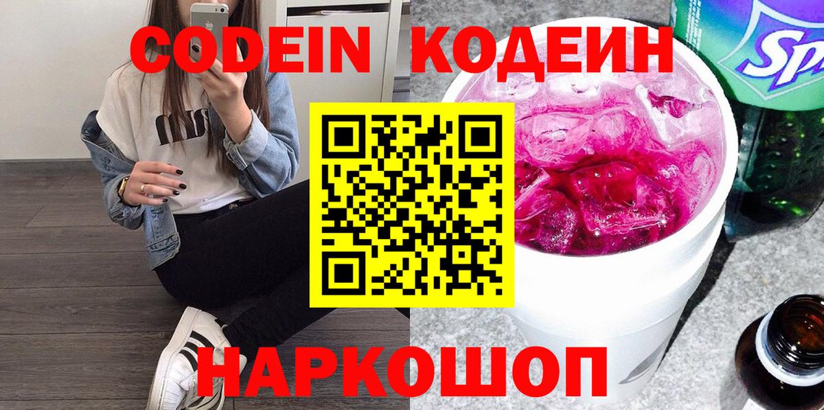 Малоярославец  Кодеиновый сироп Lean Purple Drank  Кодеин напиток Lean (лин)  Вход с VPN 