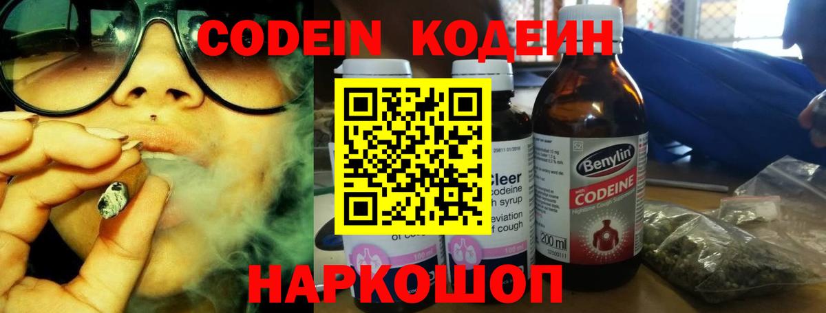 Кодеин напиток Lean (лин) Малоярославец