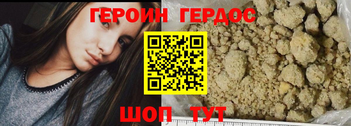 ГЕРОИН хмурый Малоярославец
