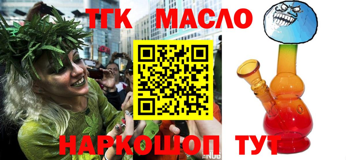 Дистиллят ТГК THC oil  Вход с VPN  ОМГ ОМГ как войти  Дистиллят ТГК THC oil  Малоярославец 
