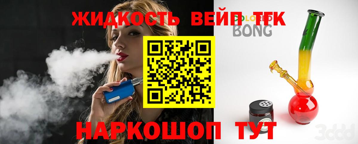 ТГК вейп с тгк Малоярославец